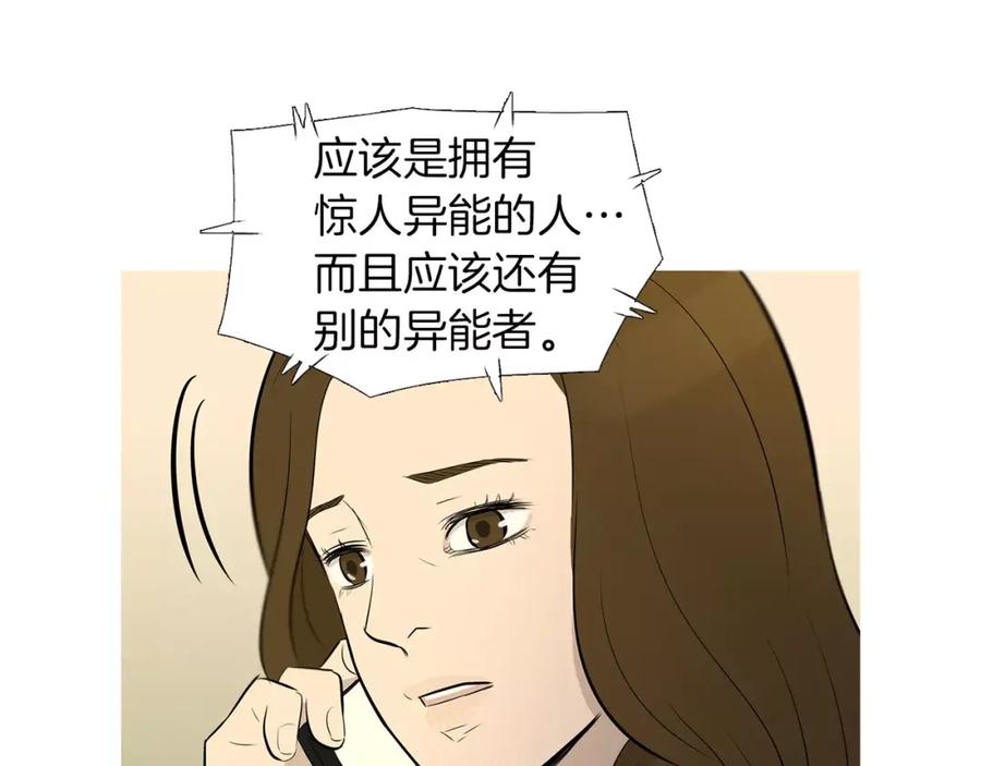 《超感追踪》第44话 妹妹，你竟然背叛我 第86页