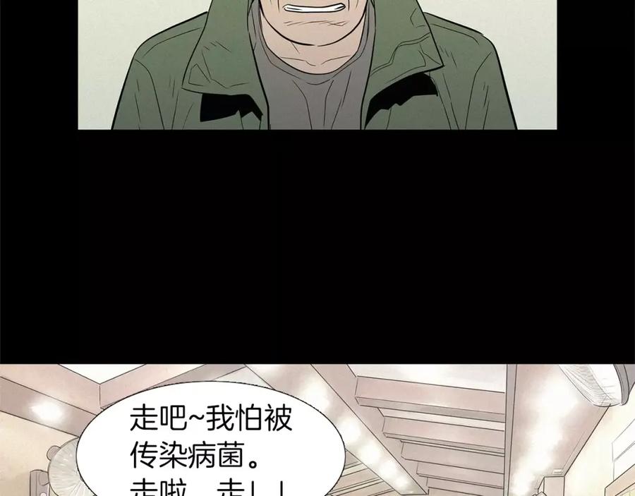 《超感追踪》第44话 妹妹，你竟然背叛我 第74页