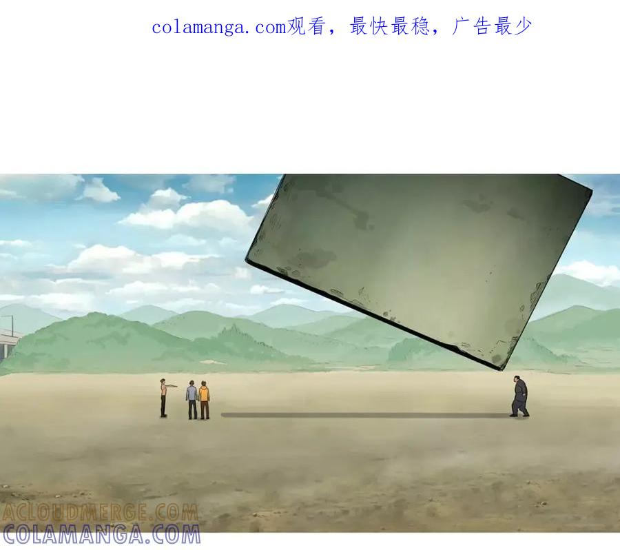 《超感追踪》第44话 妹妹，你竟然背叛我 第1页