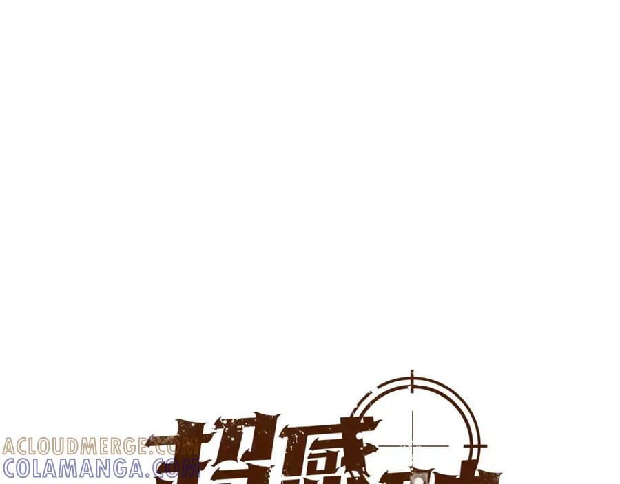 《超感追踪》第44话 妹妹，你竟然背叛我 第28页