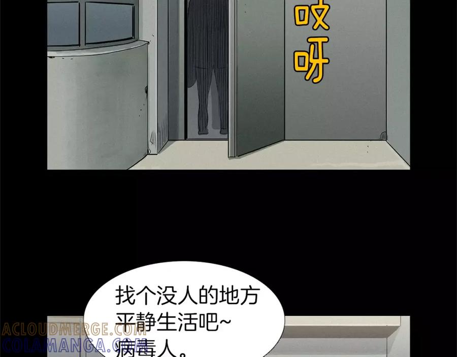 《超感追踪》第44话 妹妹，你竟然背叛我 第67页