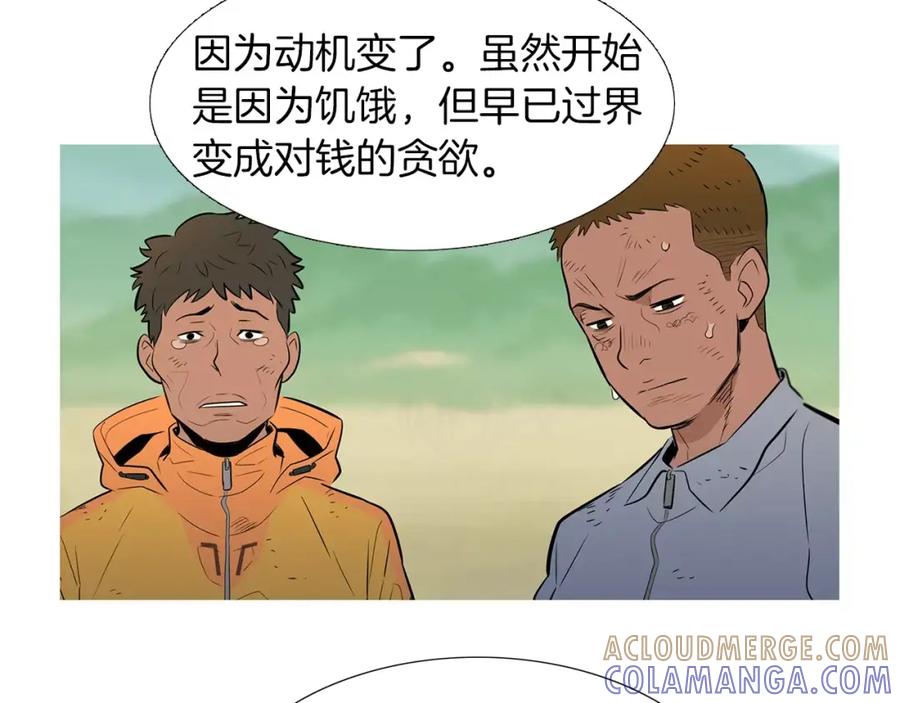 《超感追踪》第44话 妹妹，你竟然背叛我 第7页