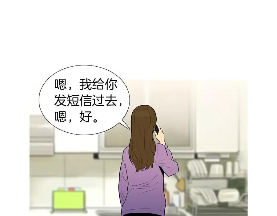 《超感追踪》第44话 妹妹，你竟然背叛我 第90页