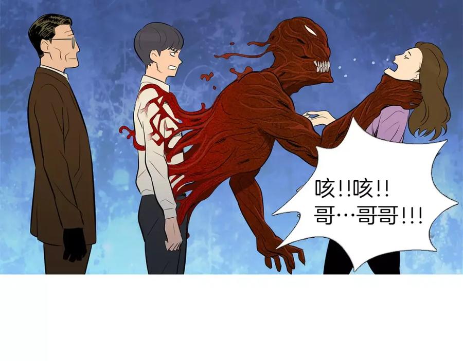 《超感追踪》第44话 妹妹，你竟然背叛我 第96页