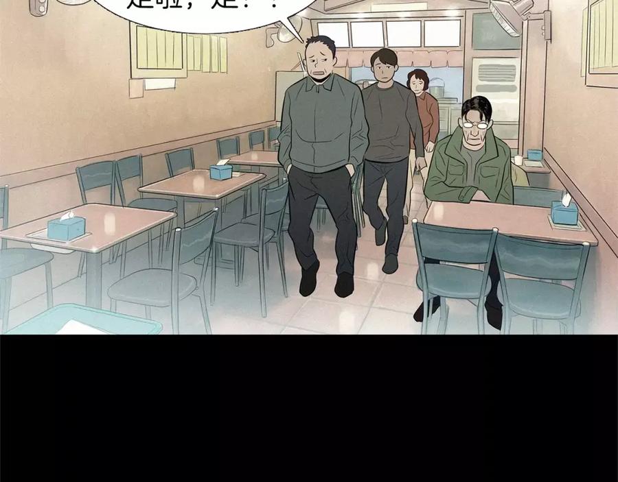 《超感追踪》第44话 妹妹，你竟然背叛我 第75页