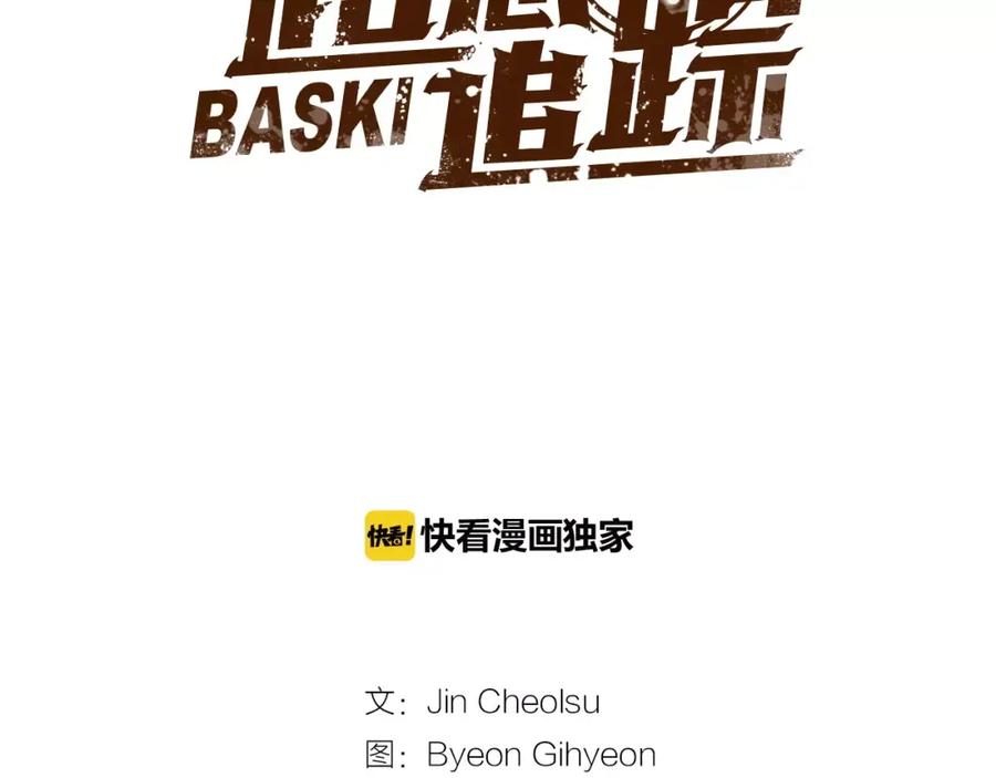 《超感追踪》第44话 妹妹，你竟然背叛我 第29页