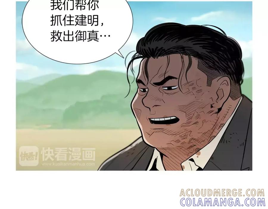 《超感追踪》第44话 妹妹，你竟然背叛我 第13页