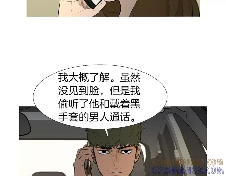 《超感追踪》第44话 妹妹，你竟然背叛我 第55页