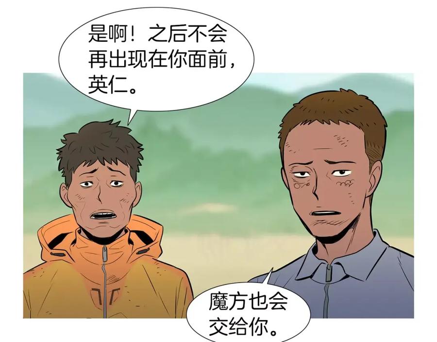 《超感追踪》第44话 妹妹，你竟然背叛我 第14页