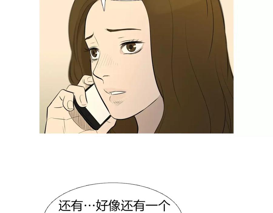 《超感追踪》第44话 妹妹，你竟然背叛我 第84页