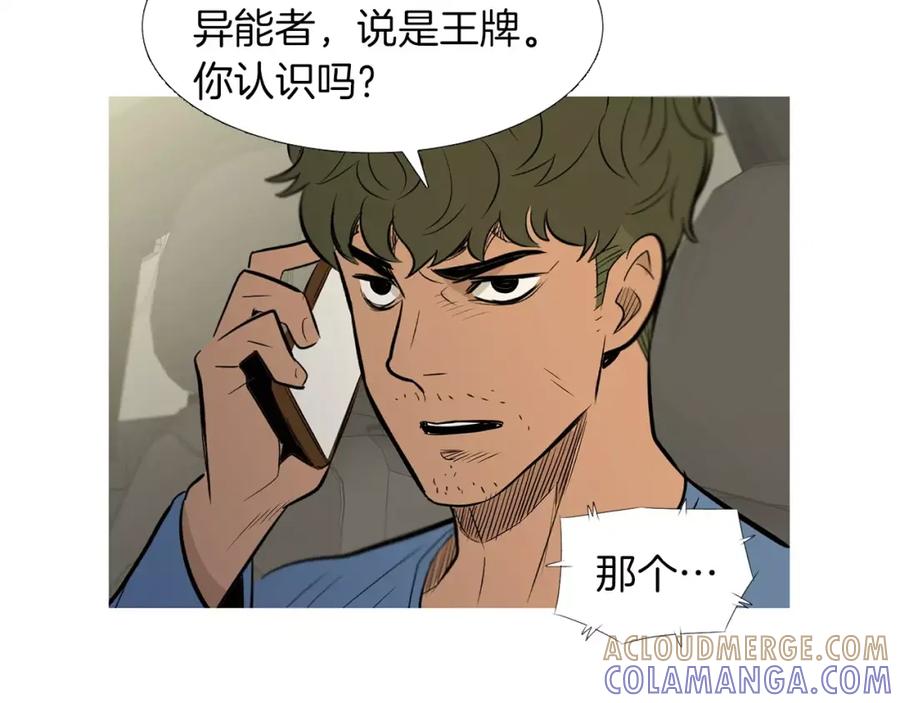 《超感追踪》第44话 妹妹，你竟然背叛我 第85页