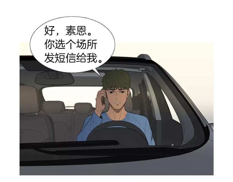 《超感追踪》第44话 妹妹，你竟然背叛我 第89页