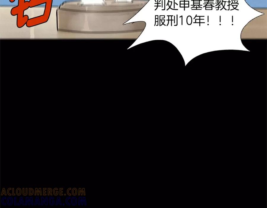《超感追踪》第44话 妹妹，你竟然背叛我 第64页