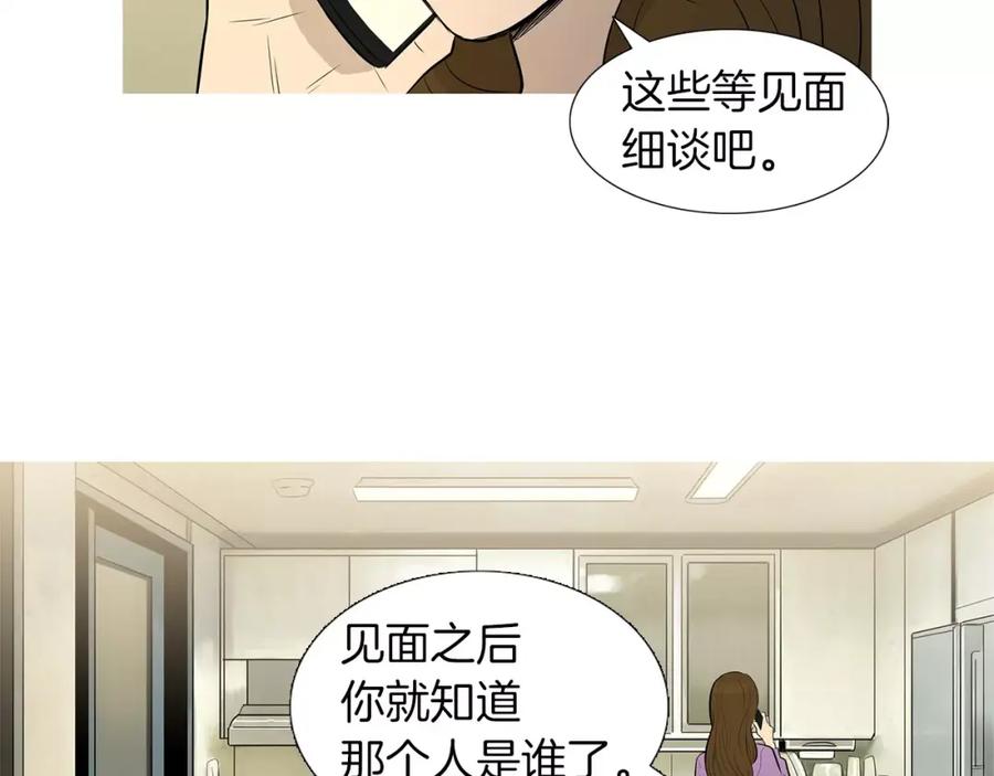 《超感追踪》第44话 妹妹，你竟然背叛我 第87页