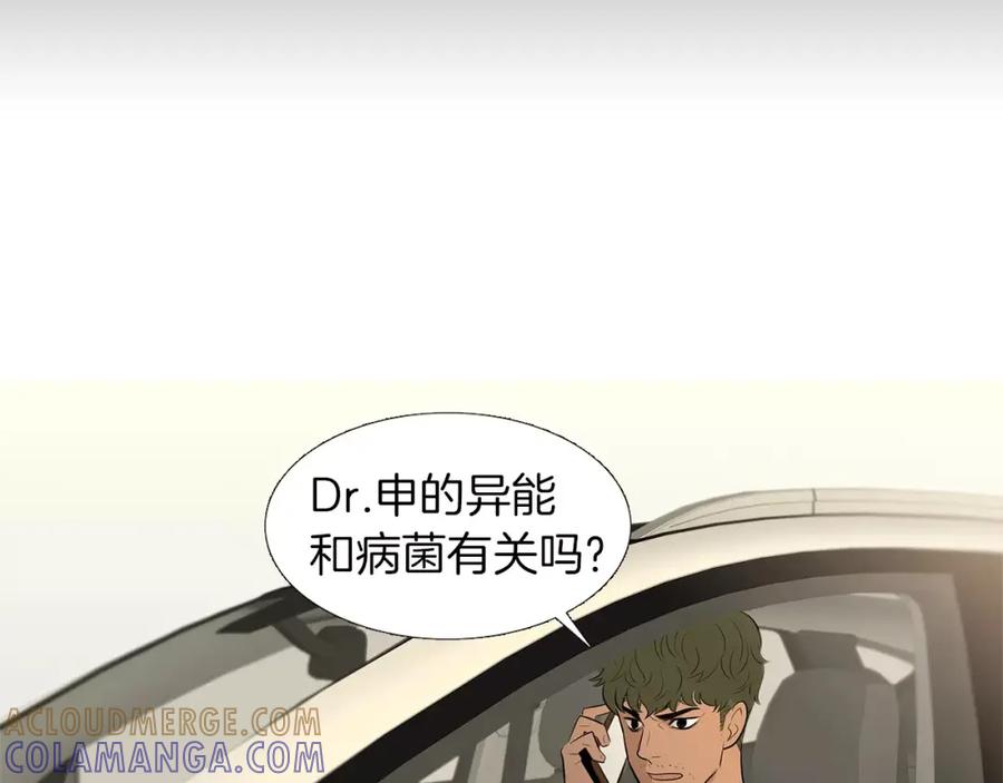 《超感追踪》第44话 妹妹，你竟然背叛我 第82页