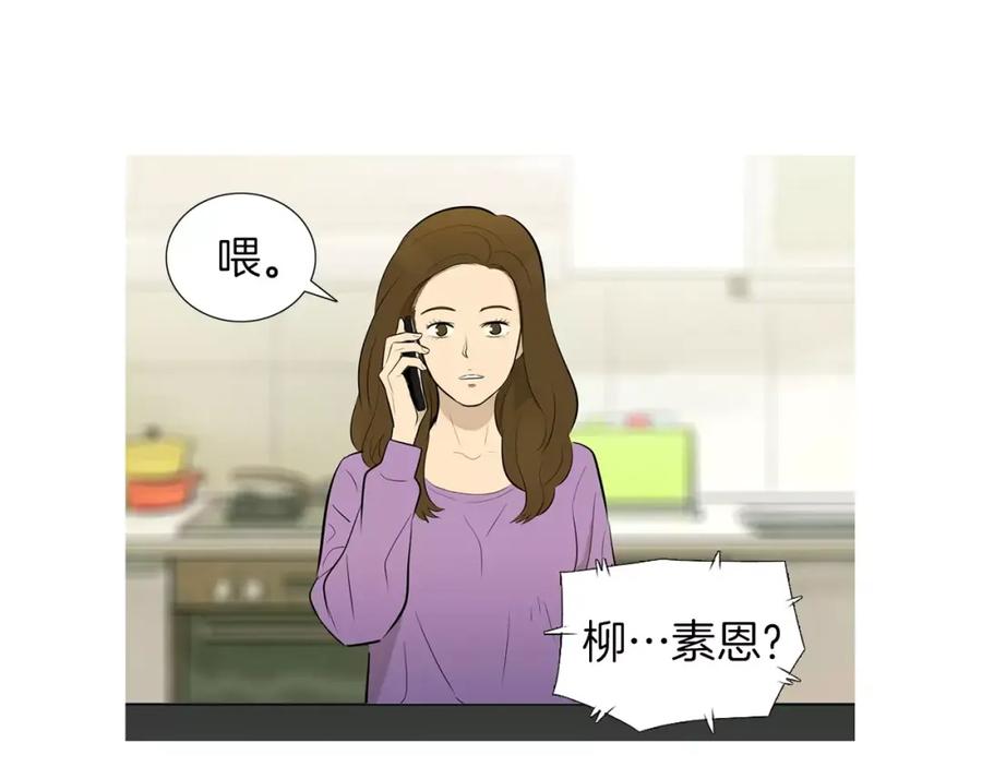 《超感追踪》第44话 妹妹，你竟然背叛我 第45页