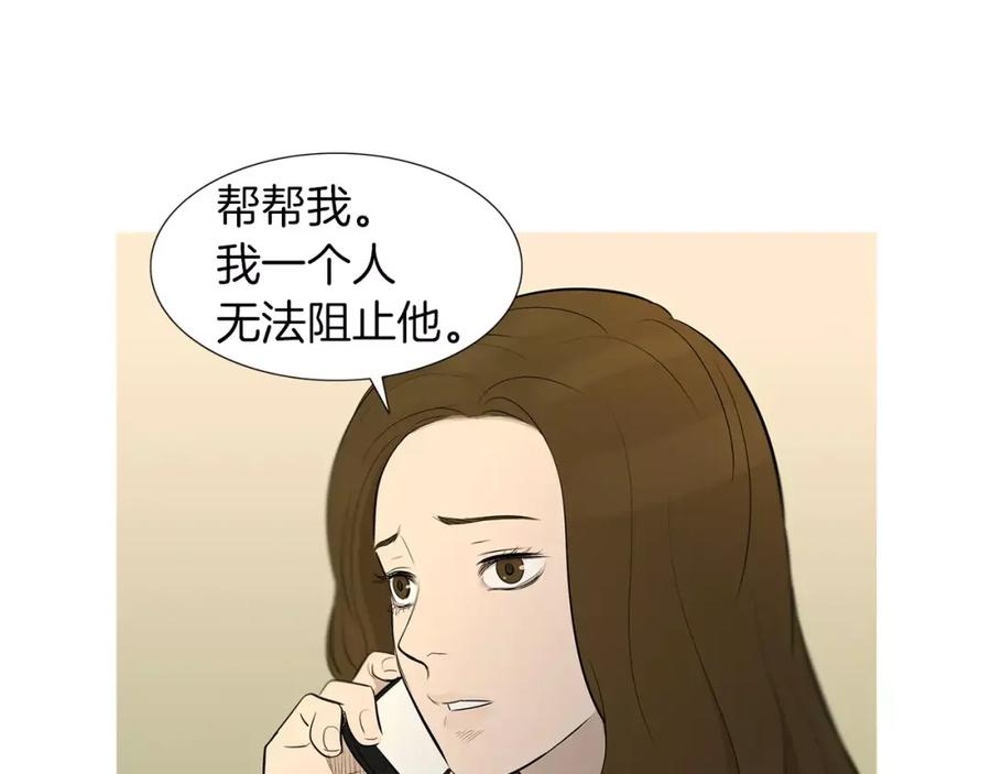 《超感追踪》第44话 妹妹，你竟然背叛我 第54页