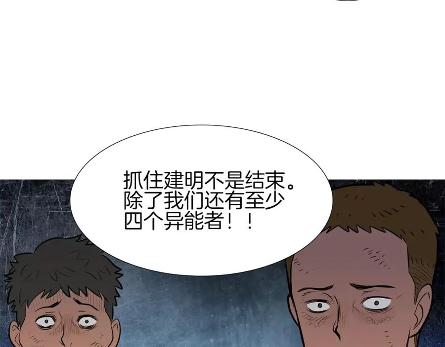 《超感追踪》第44话 妹妹，你竟然背叛我 第20页