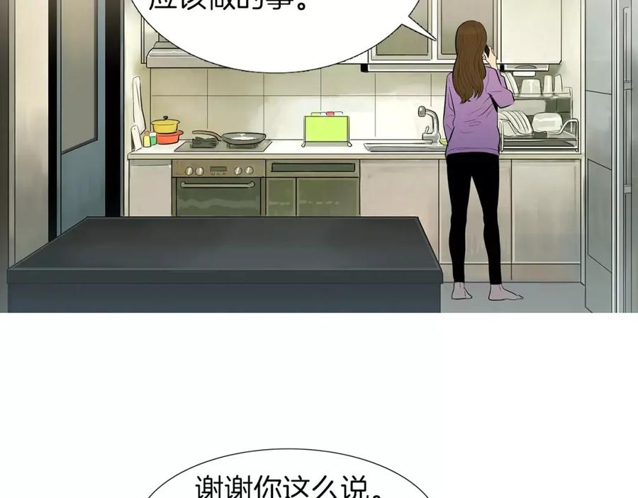 《超感追踪》第44话 妹妹，你竟然背叛我 第51页