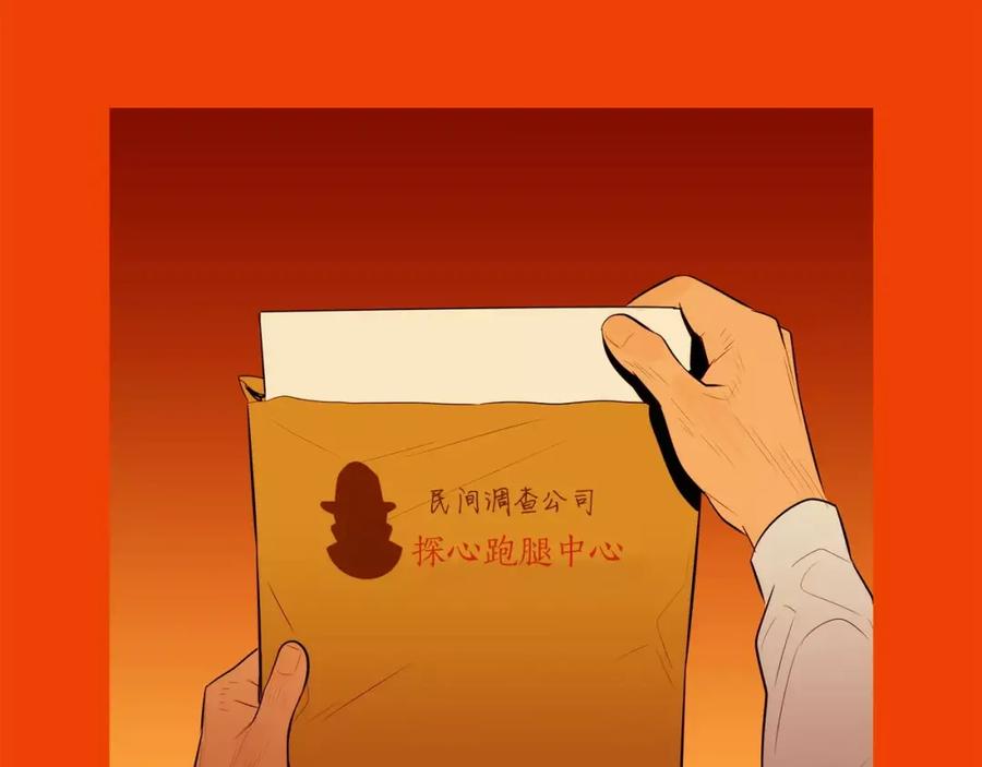 《超感追踪》第45话 对峙 第23页
