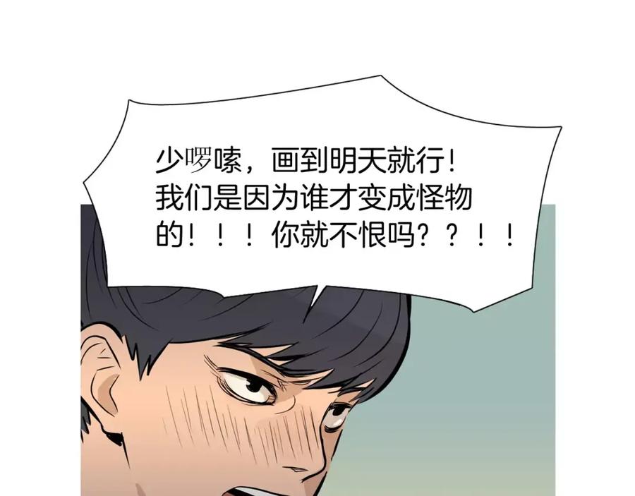 《超感追踪》第45话 对峙 第9页
