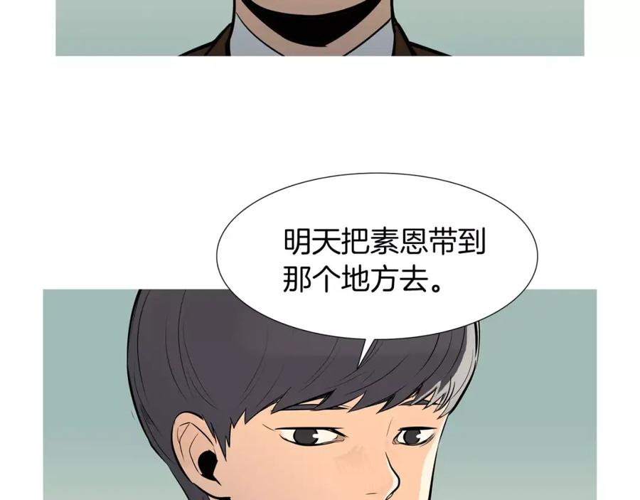 《超感追踪》第45话 对峙 第47页