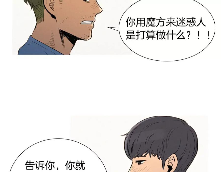 《超感追踪》第45话 对峙 第66页