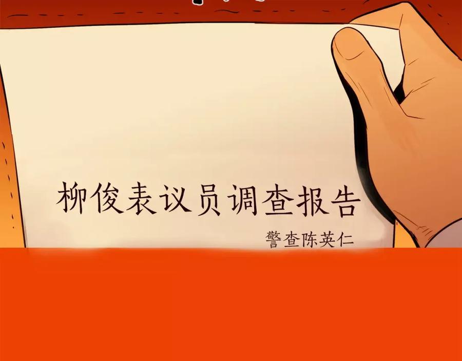 《超感追踪》第45话 对峙 第26页