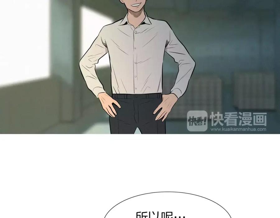 《超感追踪》第45话 对峙 第83页