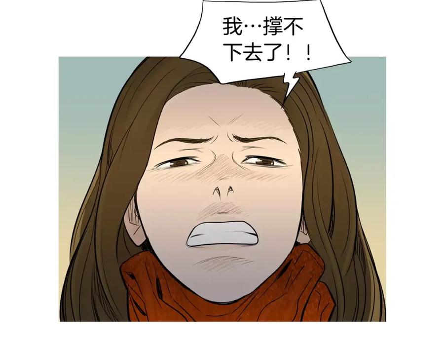 《超感追踪》第45话 对峙 第8页