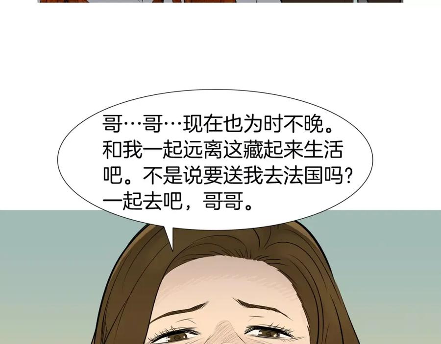 《超感追踪》第45话 对峙 第5页