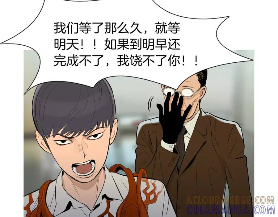 《超感追踪》第45话 对峙 第4页