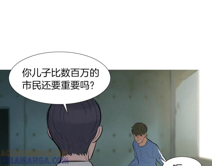 《超感追踪》第45话 对峙 第73页