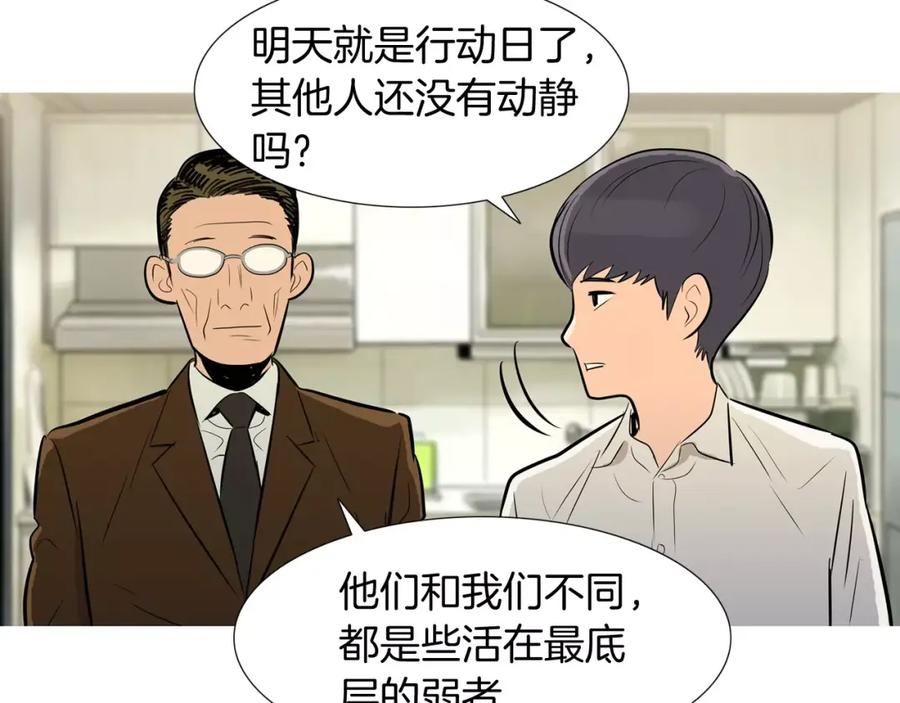 《超感追踪》第45话 对峙 第45页