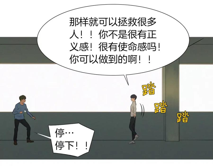 《超感追踪》第45话 对峙 第72页
