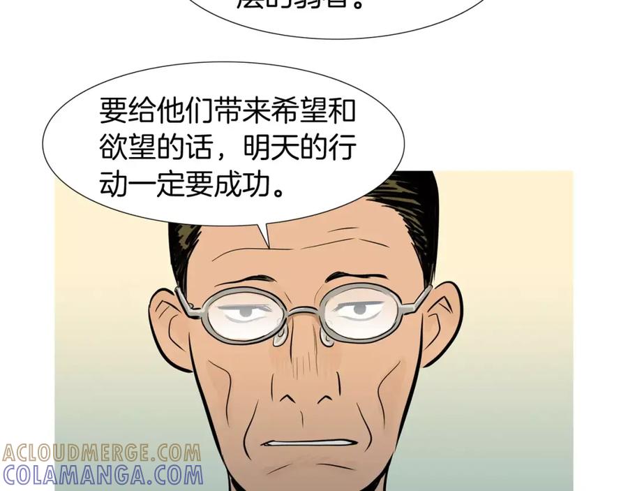 《超感追踪》第45话 对峙 第46页