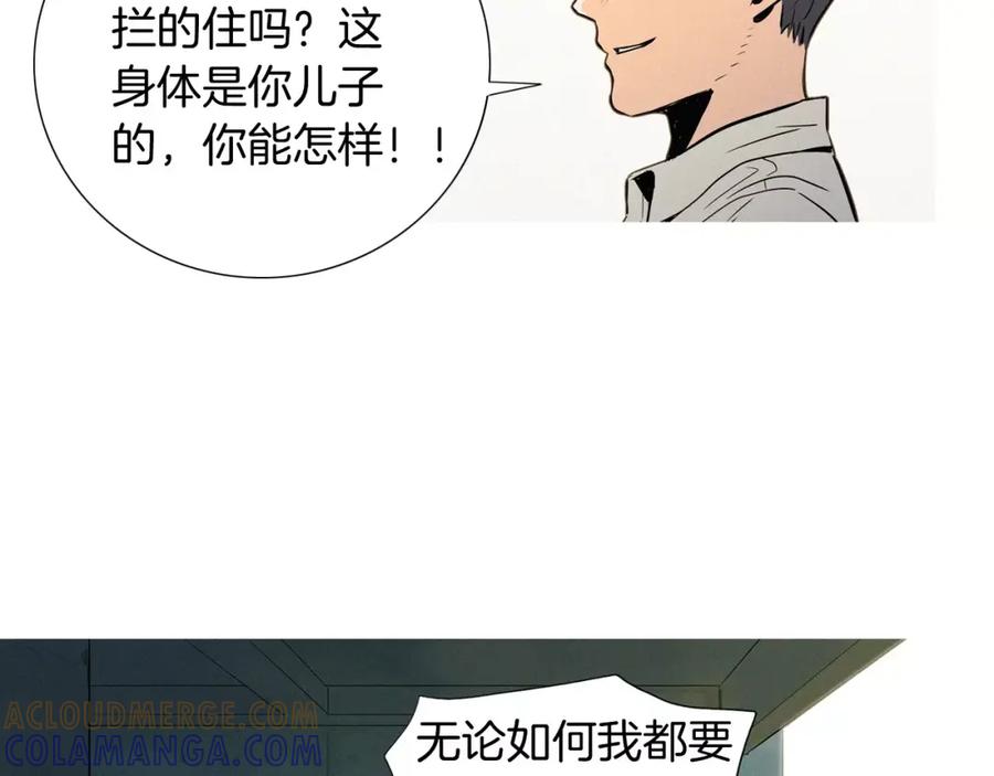 《超感追踪》第45话 对峙 第67页