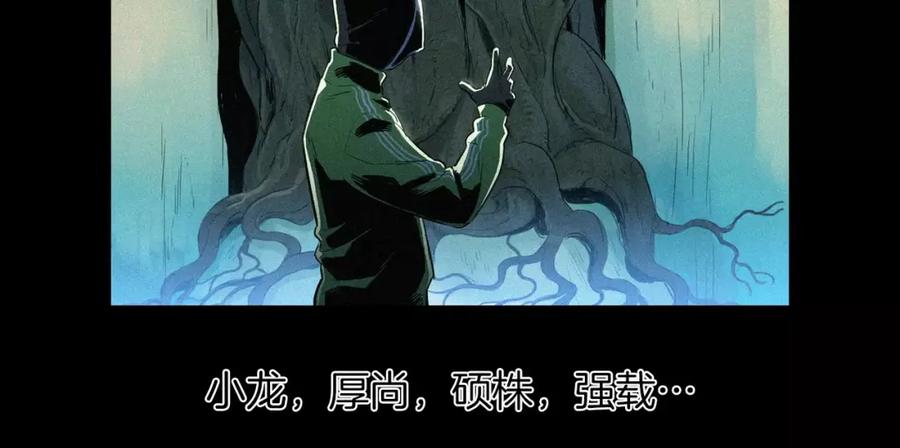 《超感追踪》第46话 各怀心思的人们 第35页