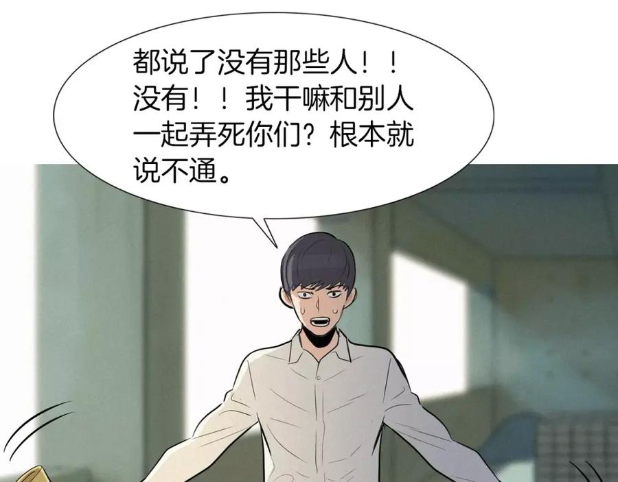 《超感追踪》第46话 各怀心思的人们 第23页