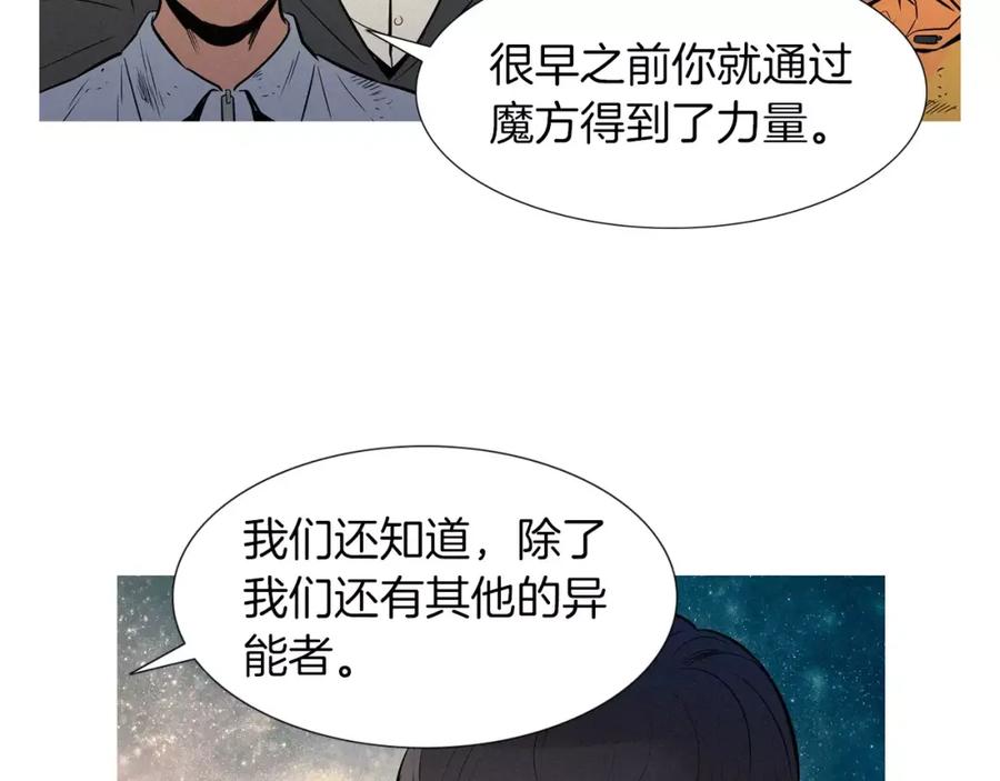 《超感追踪》第46话 各怀心思的人们 第20页
