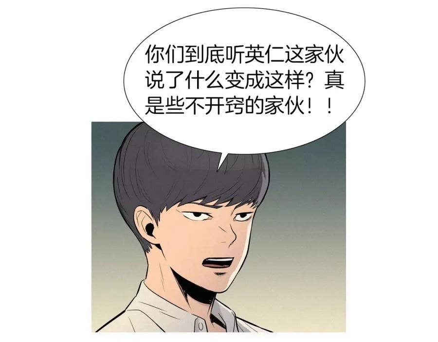 《超感追踪》第46话 各怀心思的人们 第8页