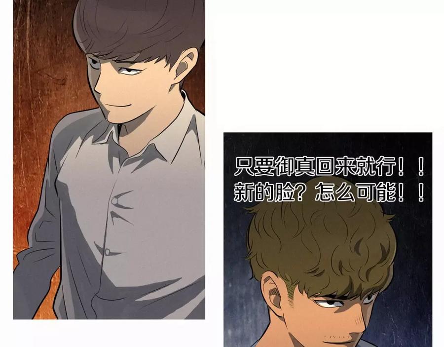 《超感追踪》第46话 各怀心思的人们 第96页