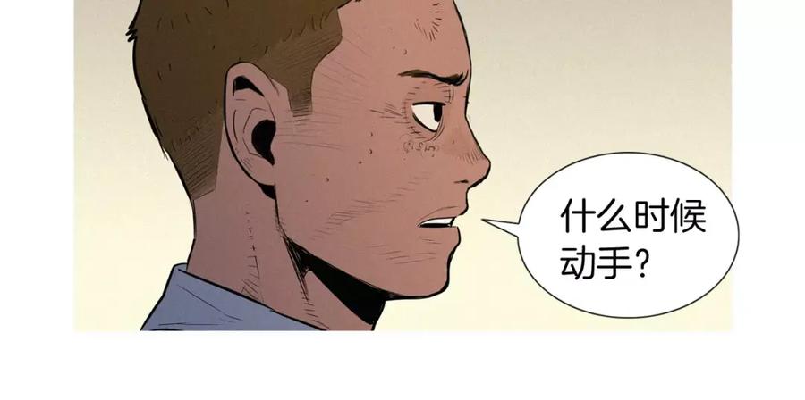 《超感追踪》第46话 各怀心思的人们 第88页