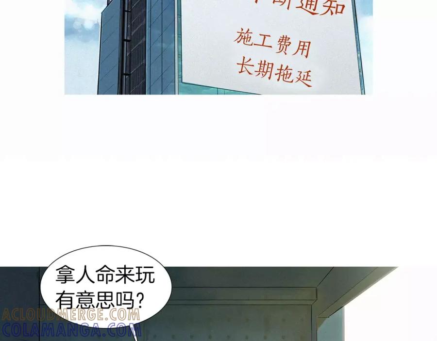 《超感追踪》第46话 各怀心思的人们 第5页