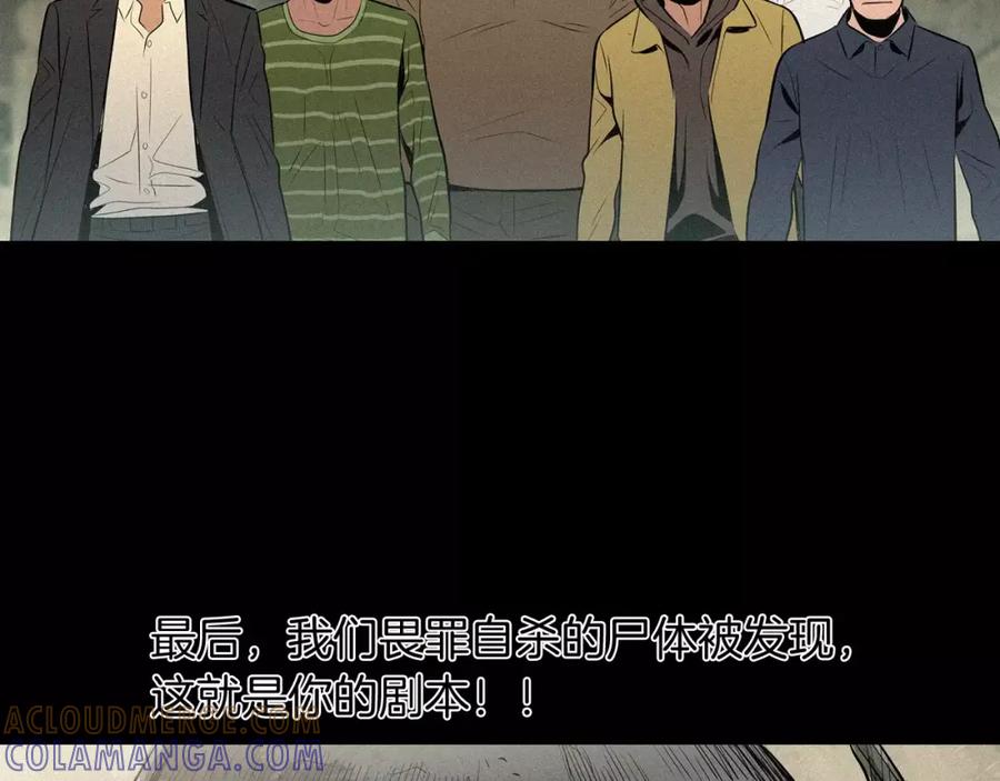 《超感追踪》第46话 各怀心思的人们 第41页