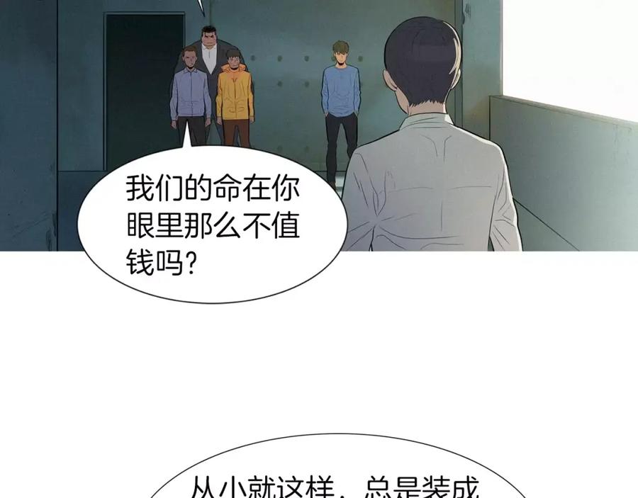 《超感追踪》第46话 各怀心思的人们 第6页