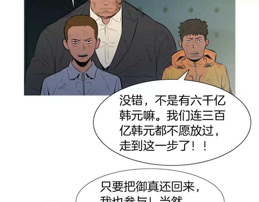 《超感追踪》第46话 各怀心思的人们 第67页