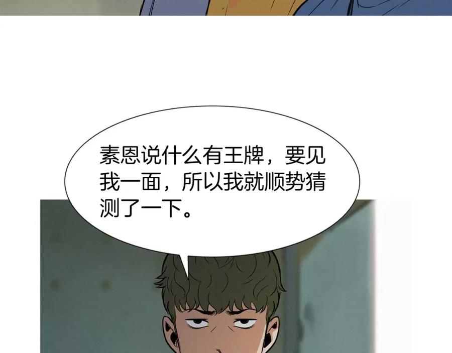《超感追踪》第46话 各怀心思的人们 第50页