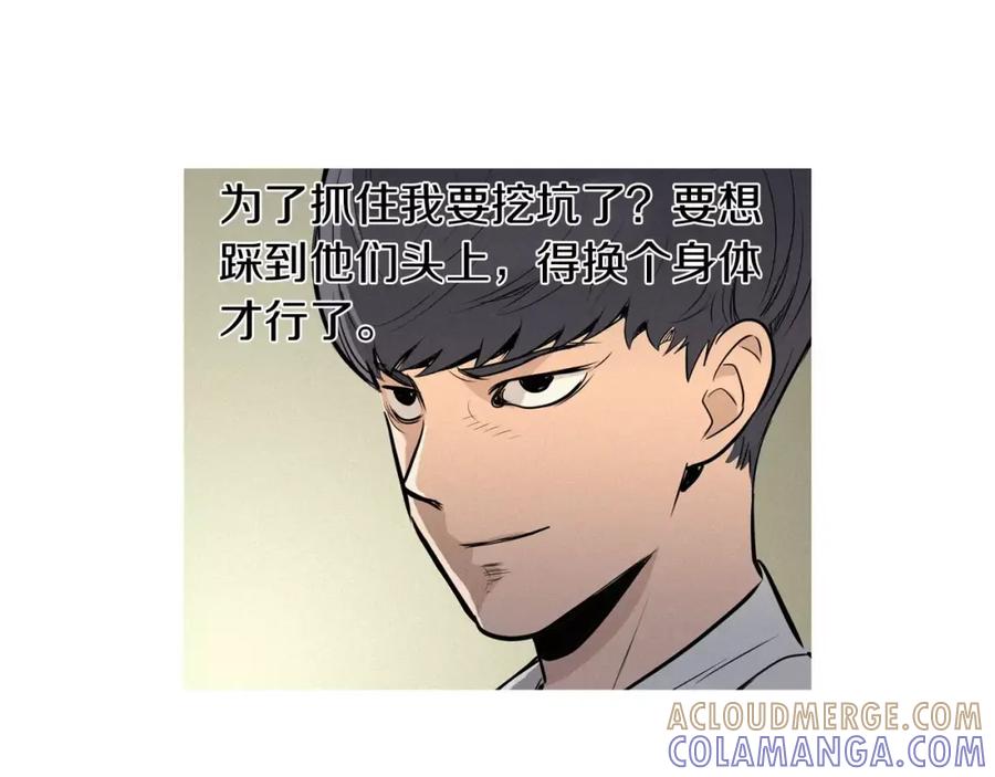 《超感追踪》第46话 各怀心思的人们 第69页