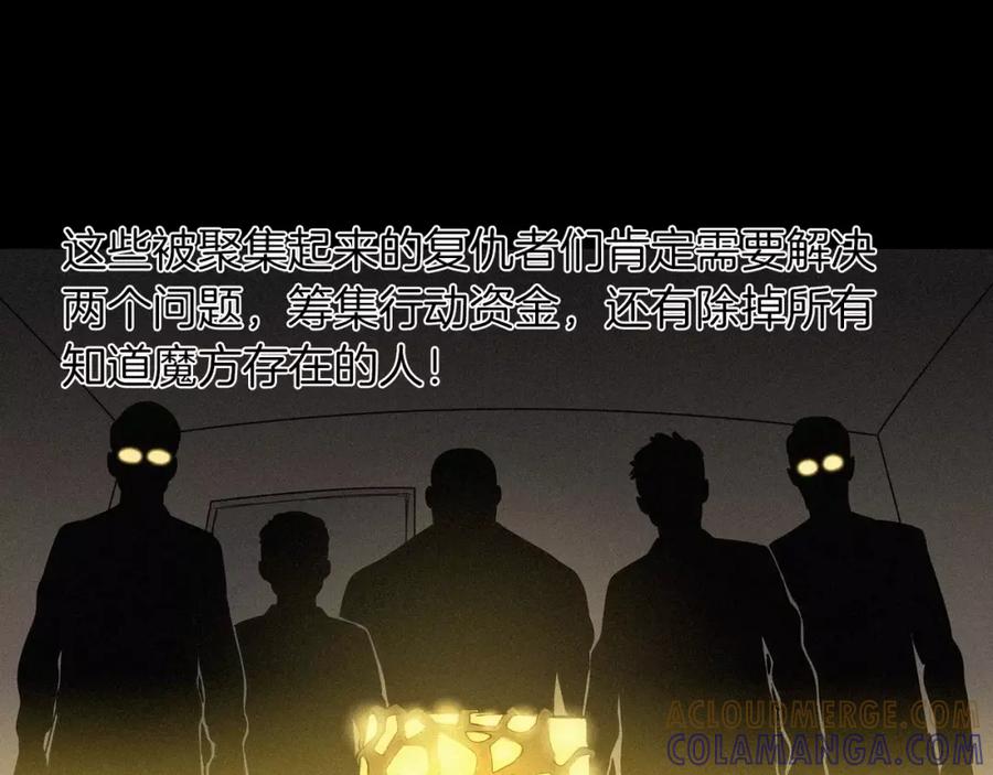 《超感追踪》第46话 各怀心思的人们 第29页